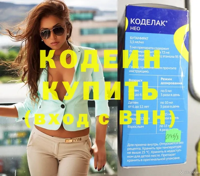 Codein напиток Lean (лин)  omg ТОР  Краснотурьинск 